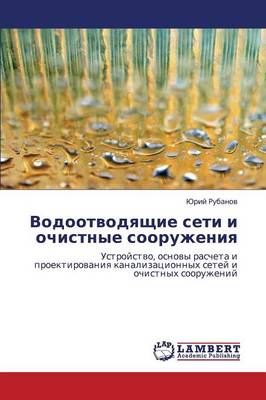 Vodootvodyashchie Seti I Ochistnye Sooruzheniya (Paperback)