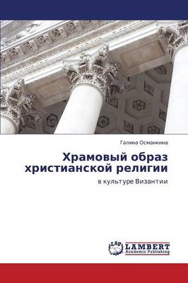 Khramovyy Obraz Khristianskoy Religii (Paperback)