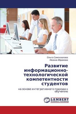 Razvitie Informatsionno-Tekhnologicheskoy Kompetentnosti Studentov (Paperback)