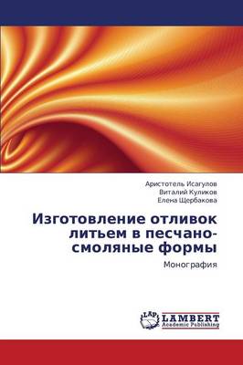 Izgotovlenie Otlivok Lit'em V Peschano-Smolyanye Formy (Paperback)