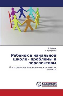 Rebenok V Nachal'noy Shkole - Problemy I Perspektivy (Paperback)
