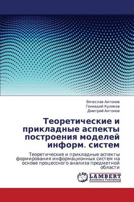Teoreticheskie I Prikladnye Aspekty Postroeniya Modeley Inform. Sistem (Paperback)