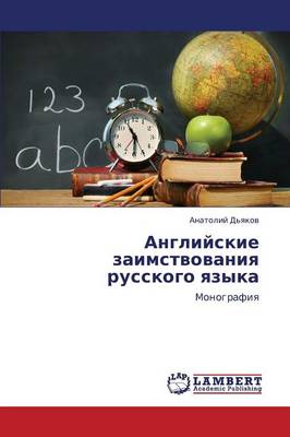 Angliyskie Zaimstvovaniya Russkogo Yazyka (Paperback)