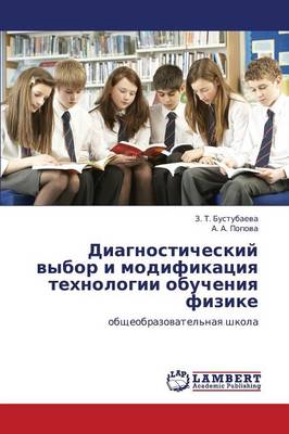 Diagnosticheskiy Vybor I Modifikatsiya Tekhnologii Obucheniya Fizike (Paperback)