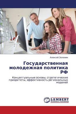 Gosudarstvennaya Molodezhnaya Politika RF (Paperback)