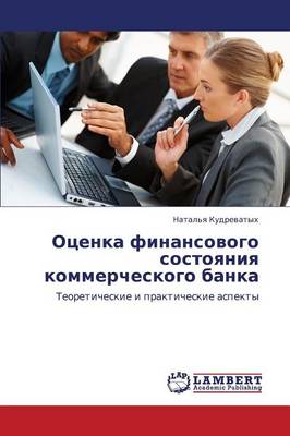 Otsenka Finansovogo Sostoyaniya Kommercheskogo Banka (Paperback)