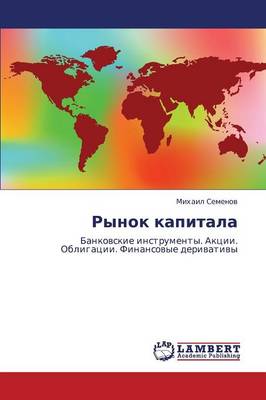 Rynok Kapitala (Paperback)