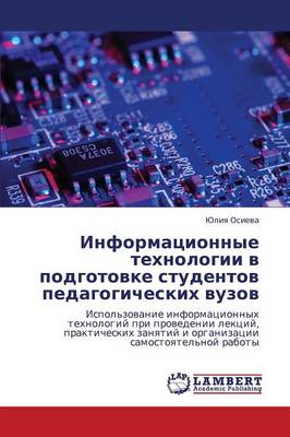 Informatsionnye Tekhnologii V Podgotovke Studentov Pedagogicheskikh Vuzov (Paperback)