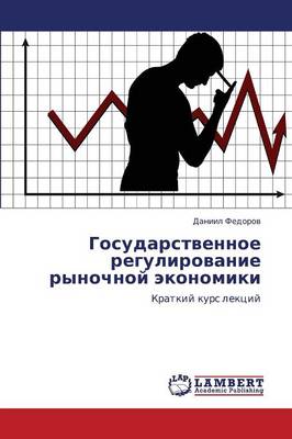 Gosudarstvennoe Regulirovanie Rynochnoy Ekonomiki (Paperback)