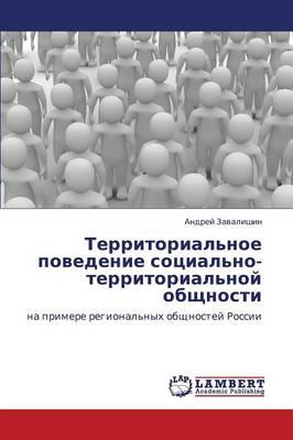 Territorial'noe Povedenie Sotsial'no-Territorial'noy Obshchnosti (Paperback)