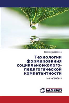 Tekhnologii Formirovaniya Sotsial'noekologo-Pedagogicheskoy Kompetentnosti (Paperback)