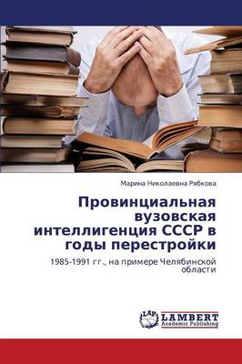 Provintsial'naya Vuzovskaya Intelligentsiya Sssr V Gody Perestroyki (Paperback)
