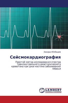 Seysmokardiografiya (Paperback)