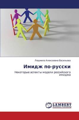 Imidzh Po-Russki (Paperback)