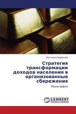 Strategiya Transformatsii Dokhodov Naseleniya V Organizovannye Sberezheniya (Paperback)