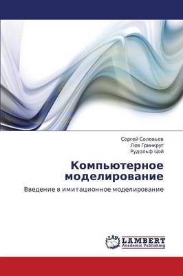 Komp'yuternoe Modelirovanie (Paperback)