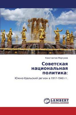 Sovetskaya Natsional'naya Politika (Paperback)