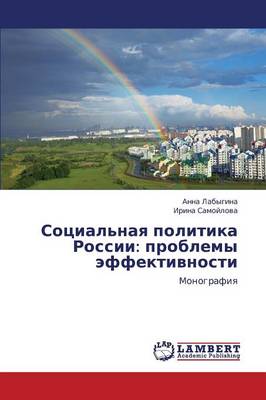 Sotsial'naya Politika Rossii: Problemy Effektivnosti (Paperback)