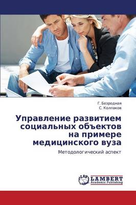 Upravlenie Razvitiem Sotsial'nykh Obektov Na Primere Meditsinskogo Vuza (Paperback)