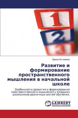 Razvitie I Formirovanie Prostranstvennogo Myshleniya V Nachal'noy Shkole (Paperback)