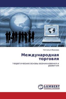 Mezhdunarodnaya Torgovlya (Paperback)
