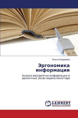 Ergonomika Informatsii (Paperback)