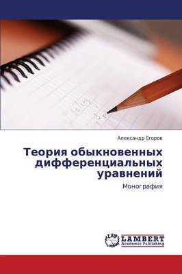 Teoriya Obyknovennykh Differentsial'nykh Uravneniy (Paperback)