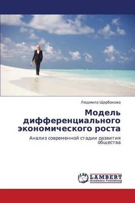 Model' Differentsial'nogo Ekonomicheskogo Rosta (Paperback)