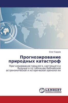 Prognozirovanie Prirodnykh Katastrof (Paperback)