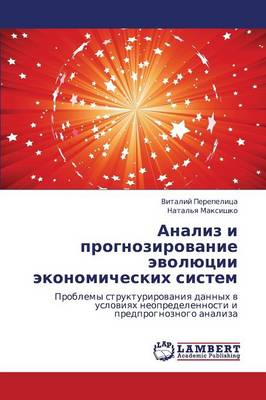 Analiz I Prognozirovanie Evolyutsii Ekonomicheskikh Sistem (Paperback)