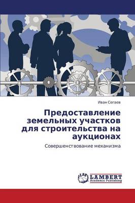 Predostavlenie Zemel'nykh Uchastkov Dlya Stroitel'stva Na Auktsionakh (Paperback)
