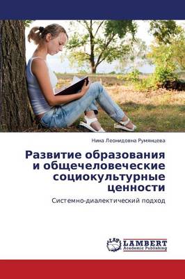 Razvitie Obrazovaniya I Obshchechelovecheskie Sotsiokul'turnye Tsennosti (Paperback)