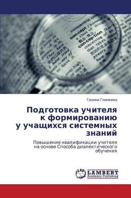 Podgotovka Uchitelya Kformirovaniyu Uuchashchikhsya Sistemnykh Znaniy (Paperback)