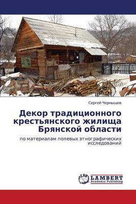 Dekor Traditsionnogo Krest'yanskogo Zhilishcha Bryanskoy Oblasti (Paperback)
