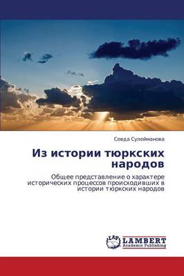 Iz Istorii Tyurkskikh Narodov (Paperback)