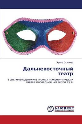 Dal'nevostochnyy Teatr (Paperback)