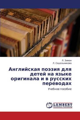Angliyskaya Poeziya Dlya Detey Na Yazyke Originala I V Russkikh Perevodakh (Paperback)