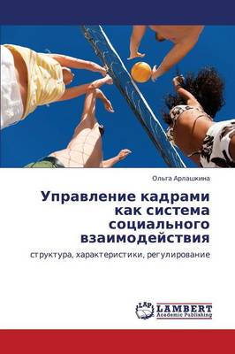 Upravlenie Kadrami Kak Sistema Sotsial'nogo Vzaimodeystviya (Paperback)