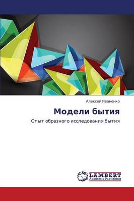 Modeli Bytiya (Paperback)