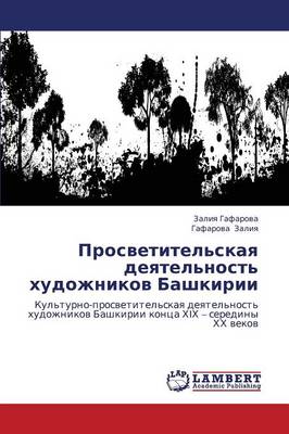 Prosvetitel'skaya Deyatel'nost' Khudozhnikov Bashkirii (Paperback)