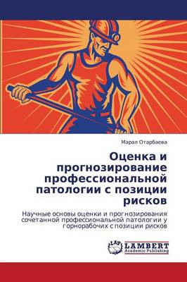Otsenka I Prognozirovanie Professional'noy Patologii S Pozitsii Riskov (Paperback)