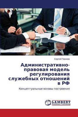 Administrativno-Pravovaya Model' Regulirovaniya Sluzhebnykh Otnosheniy V RF (Paperback)