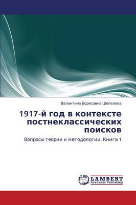 1917-Y God V Kontekste Postneklassicheskikh Poiskov (Paperback)