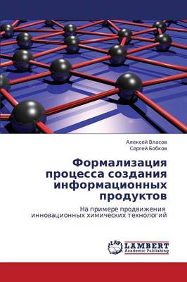 Formalizatsiya Protsessa Sozdaniya Informatsionnykh Produktov (Paperback)