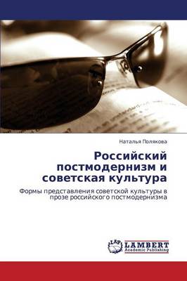 Rossiyskiy Postmodernizm I Sovetskaya Kul'tura (Paperback)