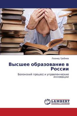 Vysshee Obrazovanie V Rossii (Paperback)