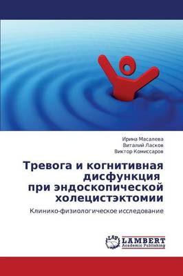 Trevoga I Kognitivnaya Disfunktsiya Pri Endoskopicheskoy Kholetsistektomii (Paperback)