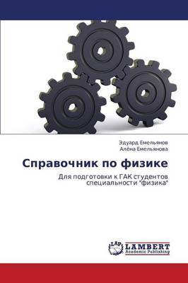 Spravochnik Po Fizike (Paperback)