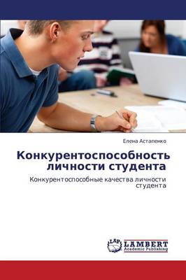 Konkurentosposobnost' Lichnosti Studenta (Paperback)