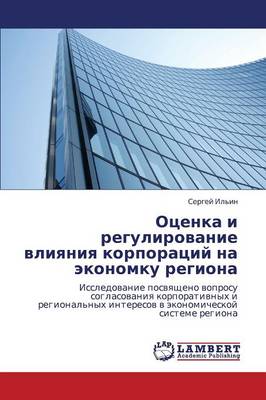 Otsenka I Regulirovanie Vliyaniya Korporatsiy Na Ekonomku Regiona (Paperback)